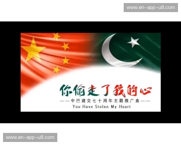 中巴友谊：超越山川的战略伙伴关系，共创未来新篇章